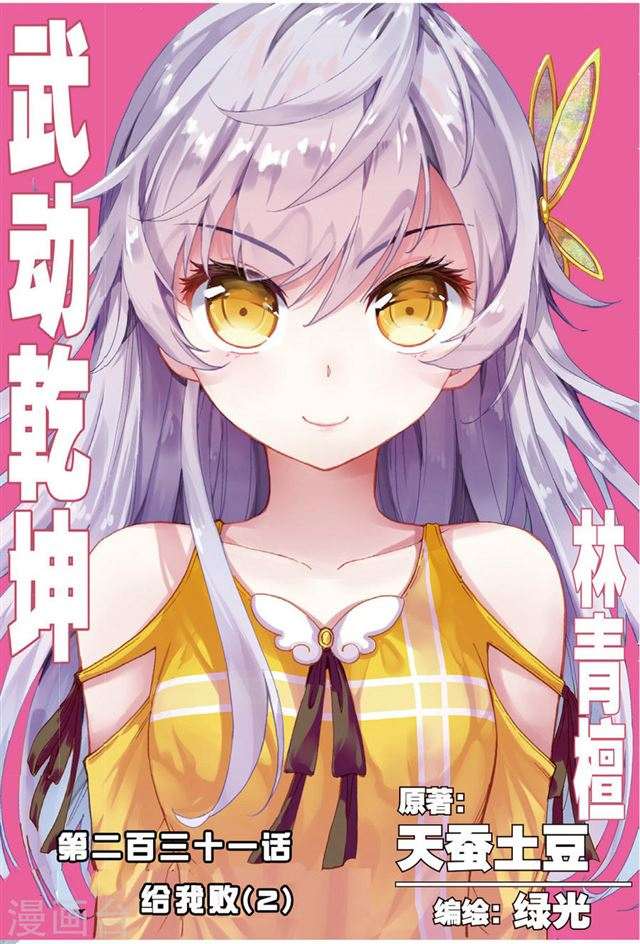 Read Wu Dong Qian Kun AR Manga Online