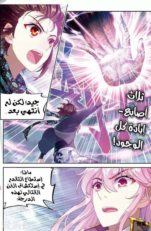 Read Wu Dong Qian Kun AR Manga Online