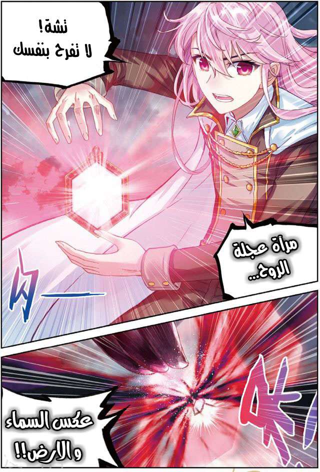 Read Wu Dong Qian Kun AR Manga Online