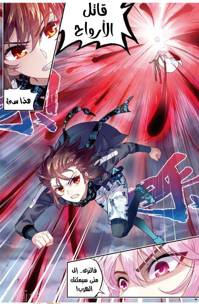 Read Wu Dong Qian Kun AR Manga Online