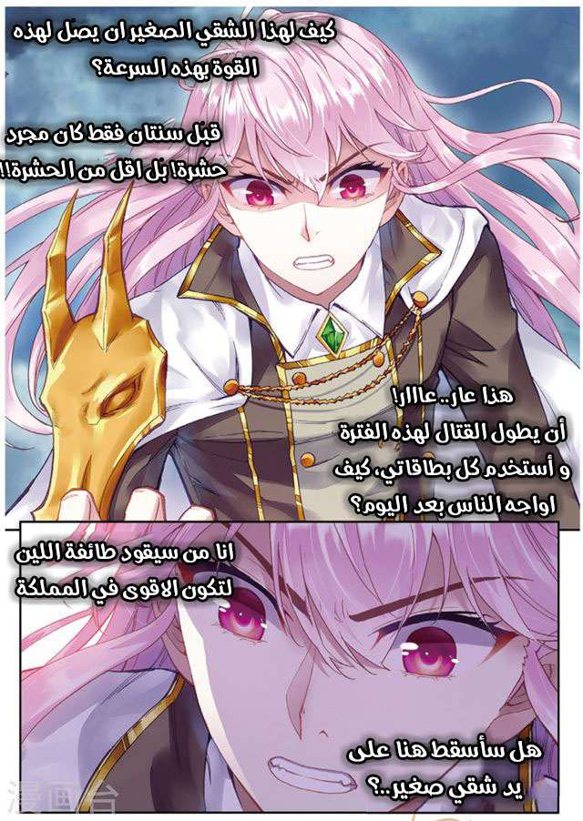 Read Wu Dong Qian Kun AR Manga Online