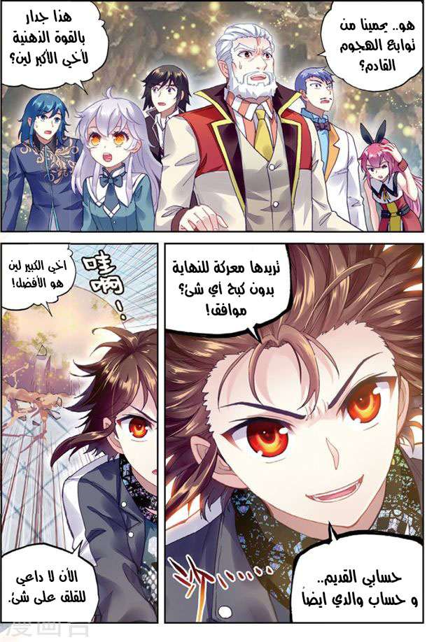 Read Wu Dong Qian Kun AR Manga Online