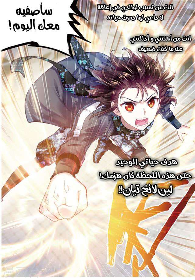 Read Wu Dong Qian Kun AR Manga Online