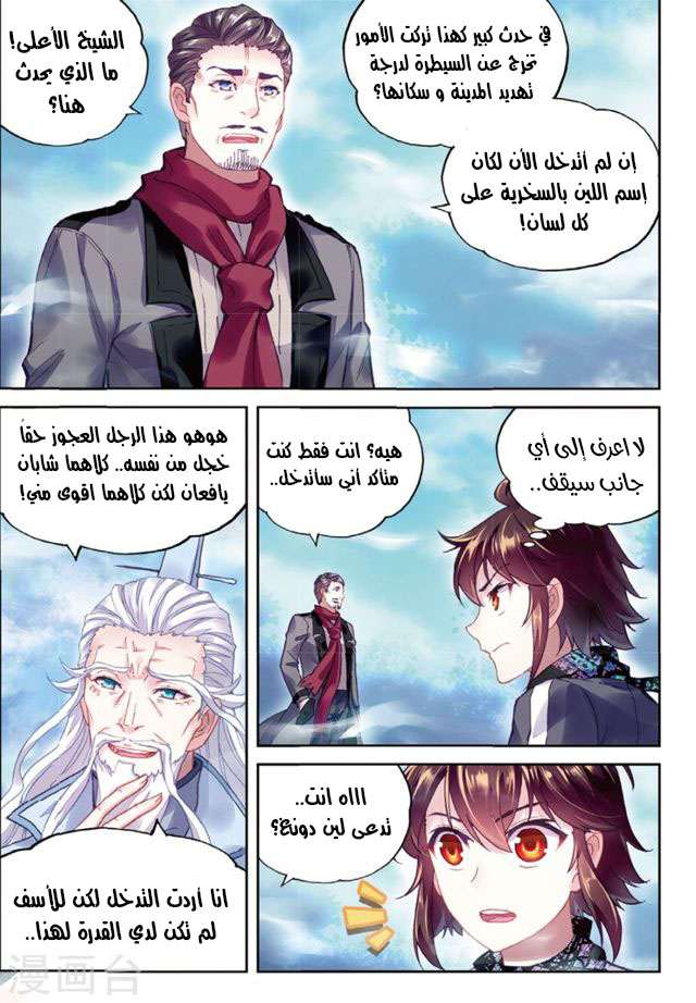 Read Wu Dong Qian Kun AR Manga Online