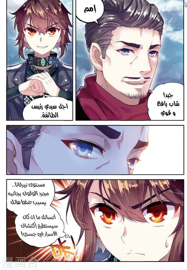 Read Wu Dong Qian Kun AR Manga Online