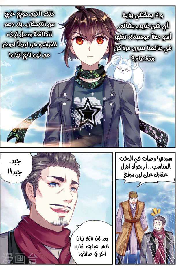 Read Wu Dong Qian Kun AR Manga Online