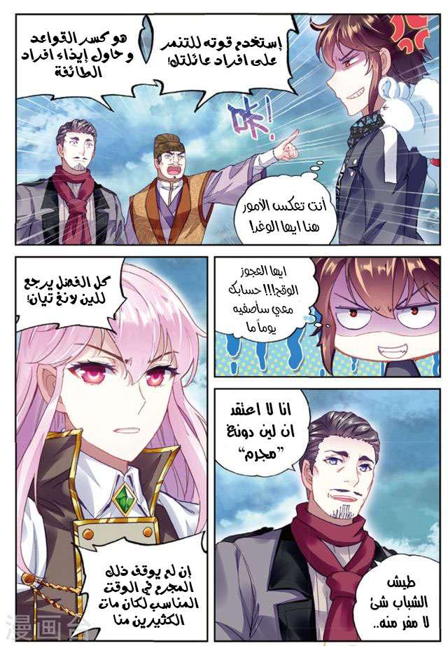 Read Wu Dong Qian Kun AR Manga Online