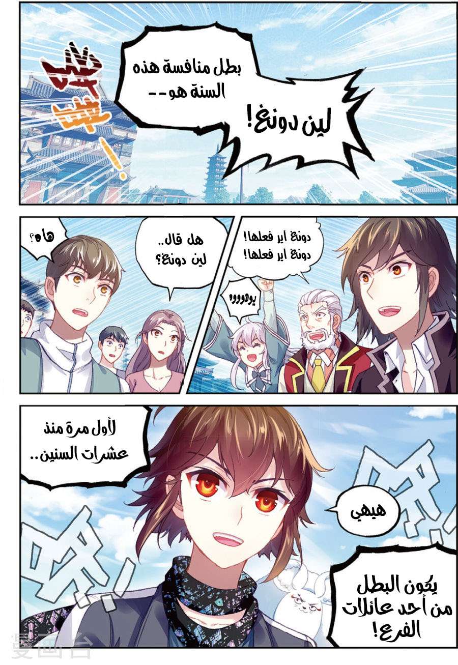 Read Wu Dong Qian Kun AR Manga Online