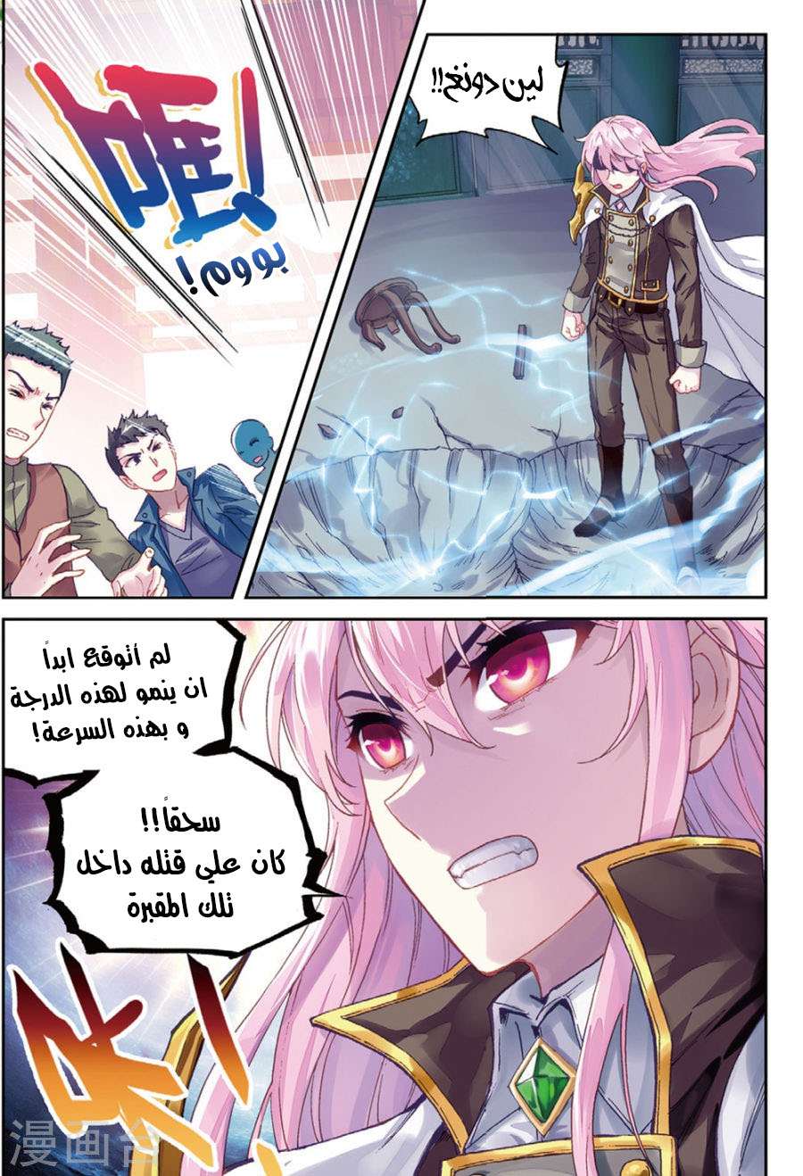 Read Wu Dong Qian Kun AR Manga Online