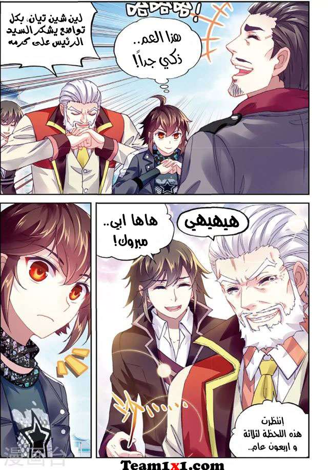 Read Wu Dong Qian Kun AR Manga Online