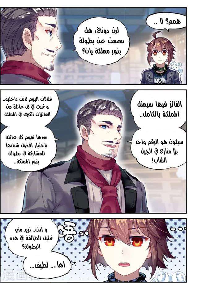 Read Wu Dong Qian Kun AR Manga Online