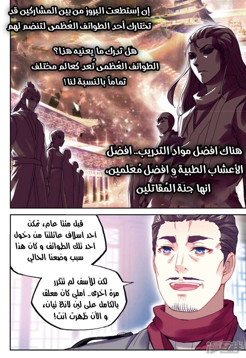 Read Wu Dong Qian Kun AR Manga Online