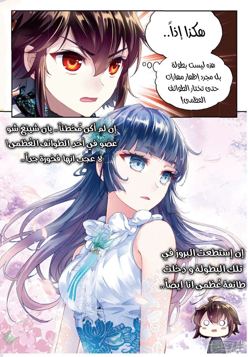 Read Wu Dong Qian Kun AR Manga Online