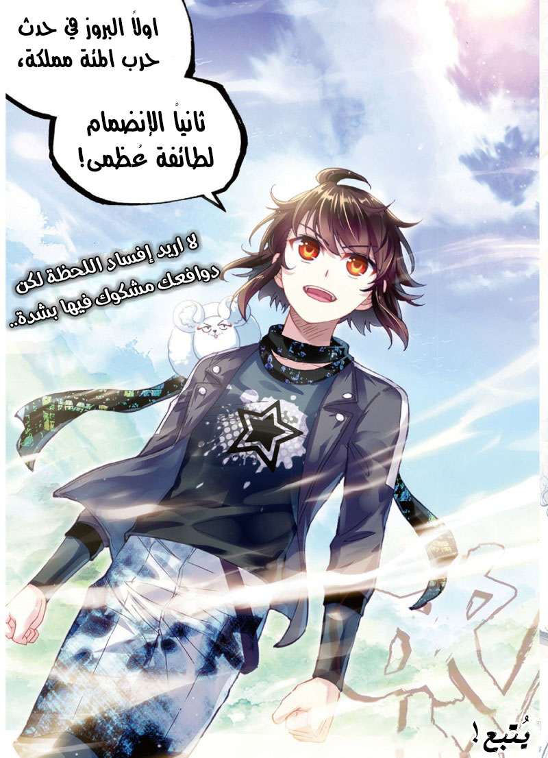 Read Wu Dong Qian Kun AR Manga Online