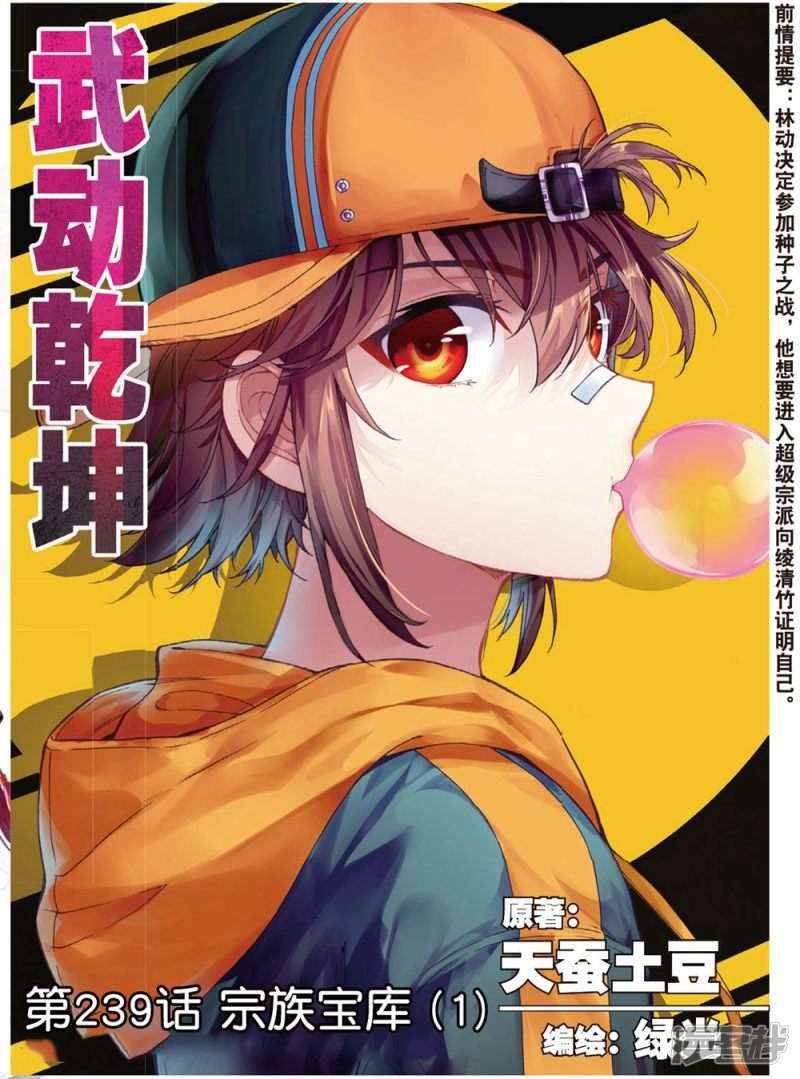 Read Wu Dong Qian Kun AR Manga Online