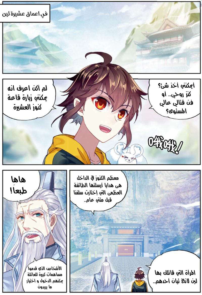 Read Wu Dong Qian Kun AR Manga Online