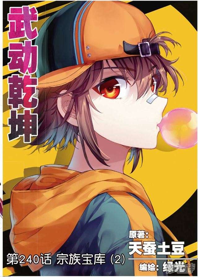 Read Wu Dong Qian Kun AR Manga Online