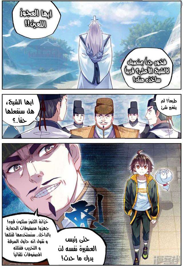 Read Wu Dong Qian Kun AR Manga Online