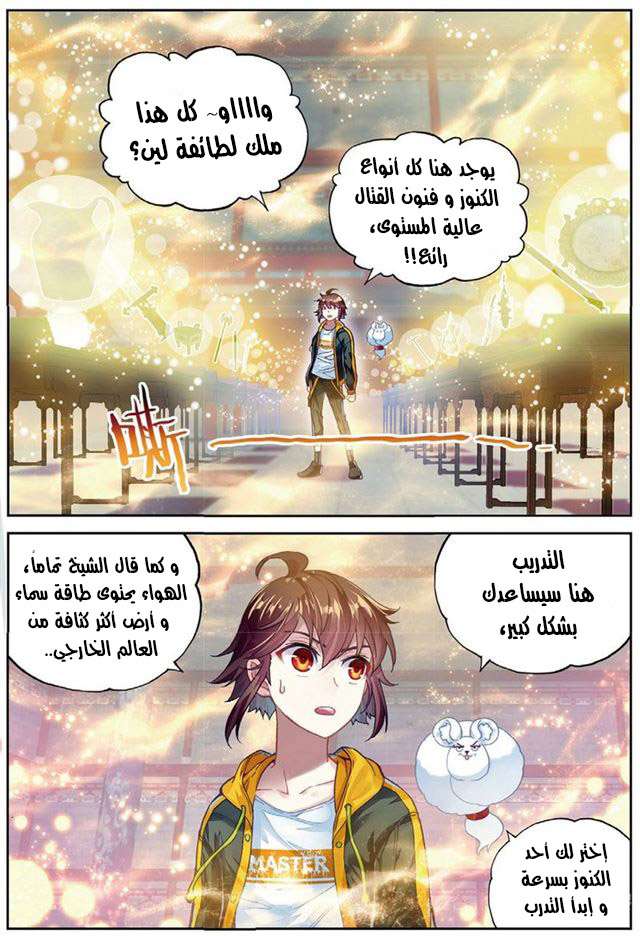 Read Wu Dong Qian Kun AR Manga Online