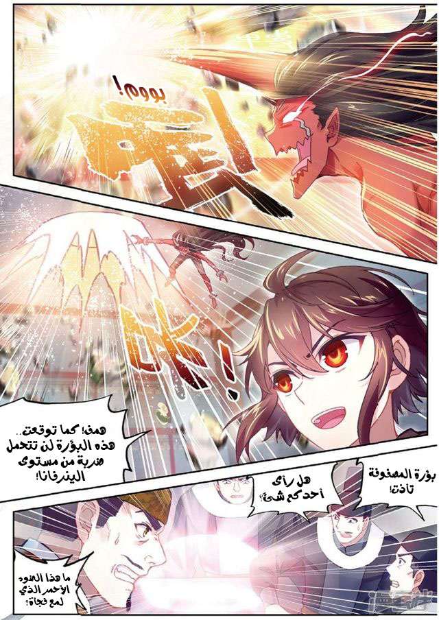 Read Wu Dong Qian Kun AR Manga Online