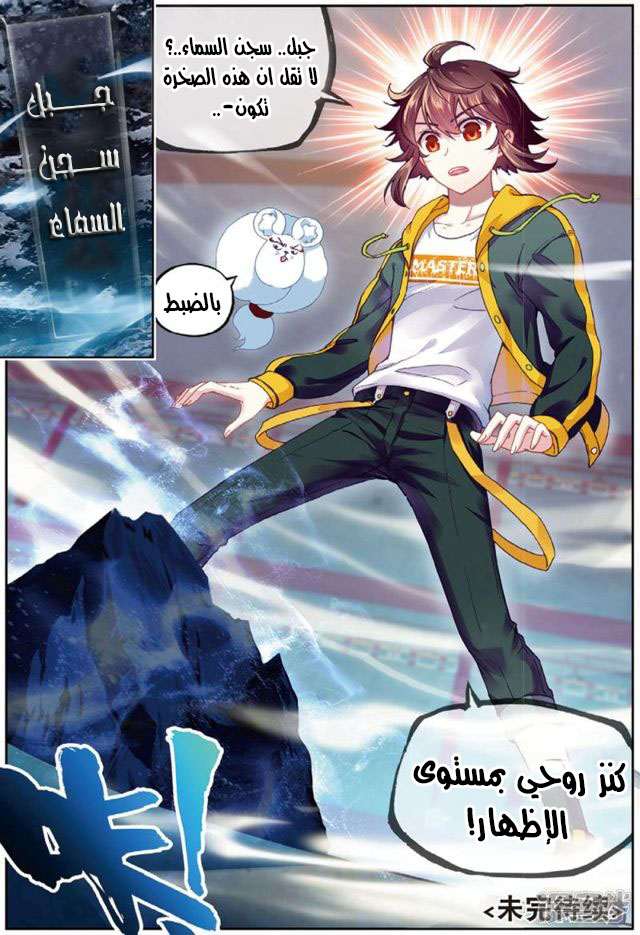 Read Wu Dong Qian Kun AR Manga Online