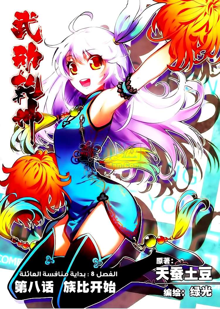 Read Wu Dong Qian Kun AR Manga Online