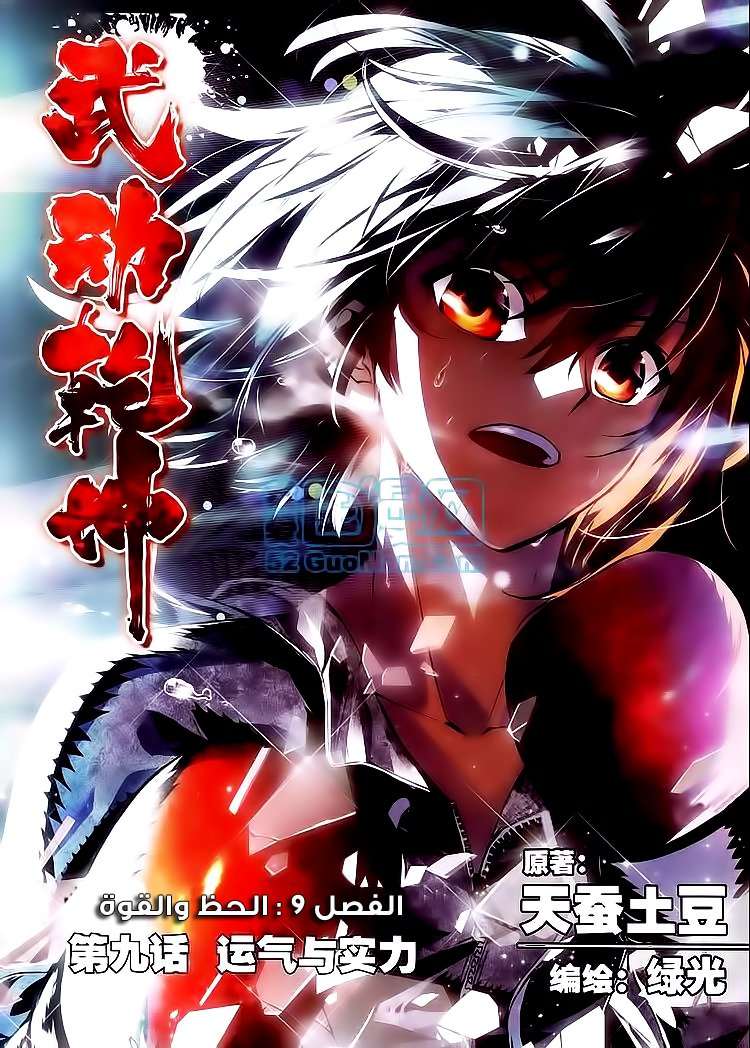 Read Wu Dong Qian Kun AR Manga Online
