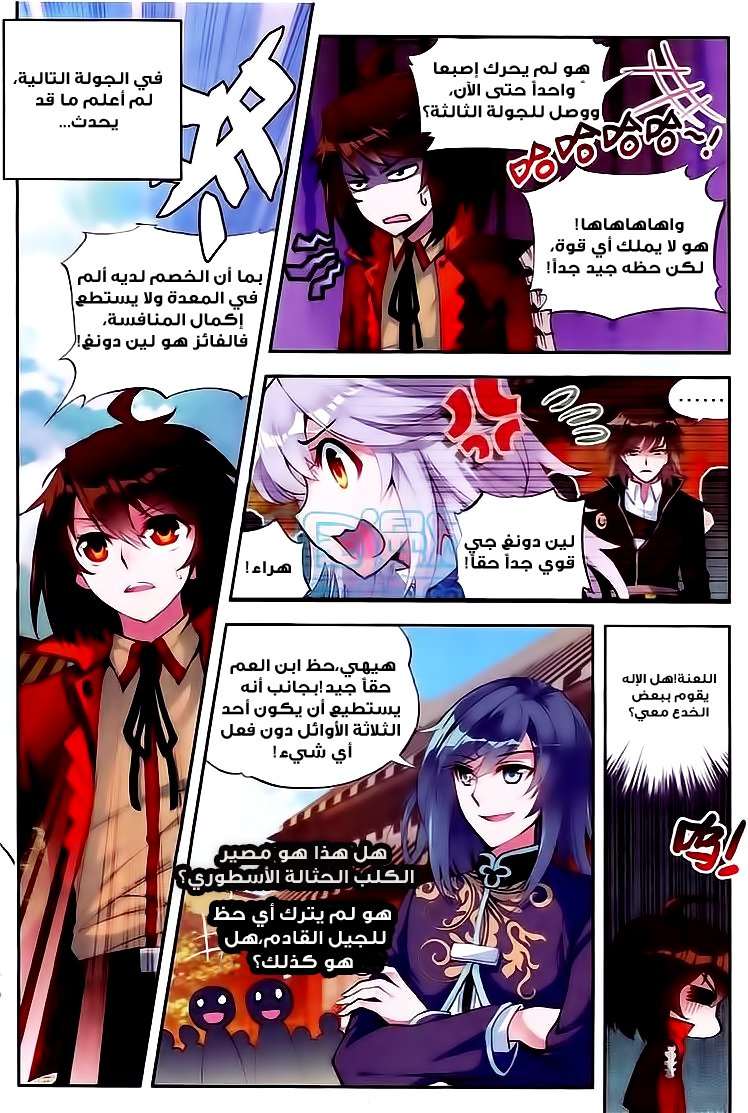 Read Wu Dong Qian Kun AR Manga Online