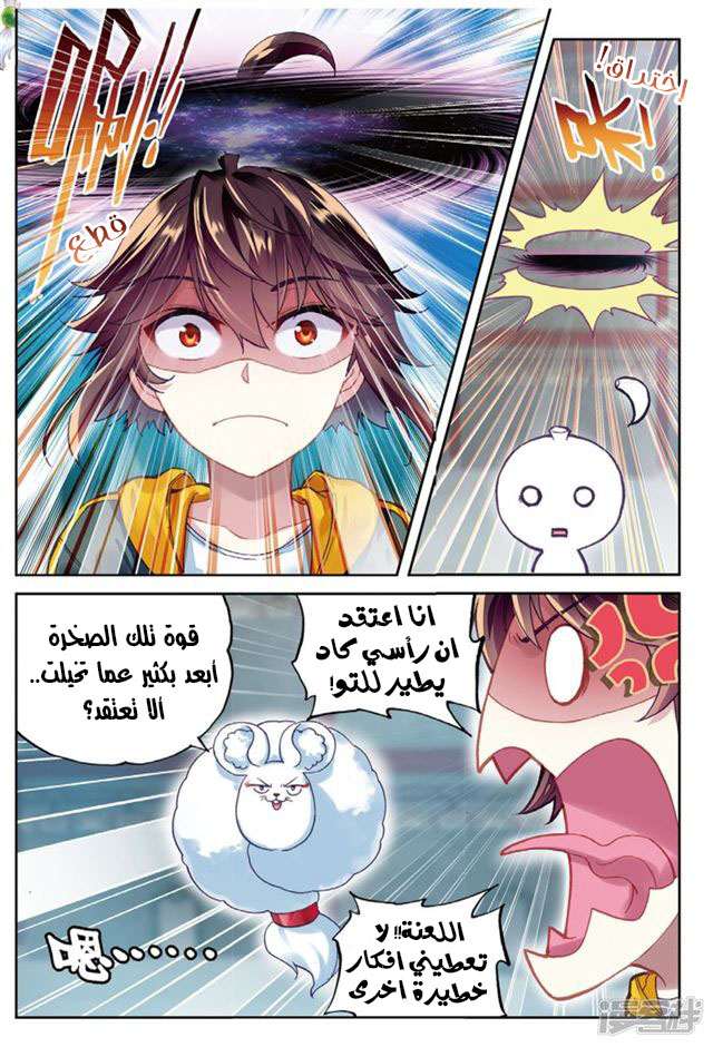 Read Wu Dong Qian Kun AR Manga Online