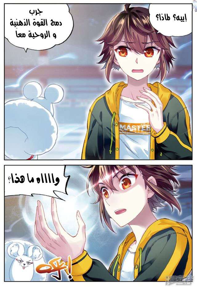 Read Wu Dong Qian Kun AR Manga Online