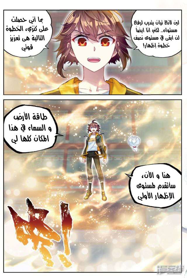 Read Wu Dong Qian Kun AR Manga Online