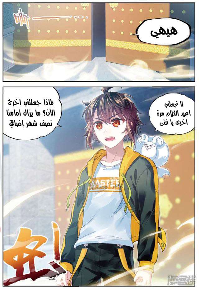 Read Wu Dong Qian Kun AR Manga Online