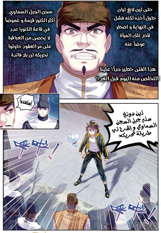 Read Wu Dong Qian Kun AR Manga Online