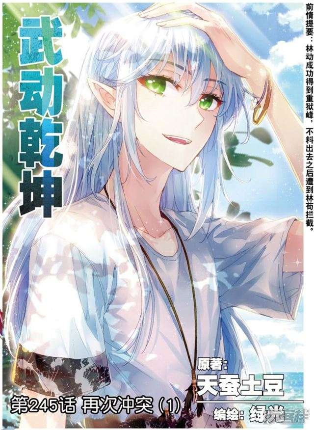 Read Wu Dong Qian Kun AR Manga Online