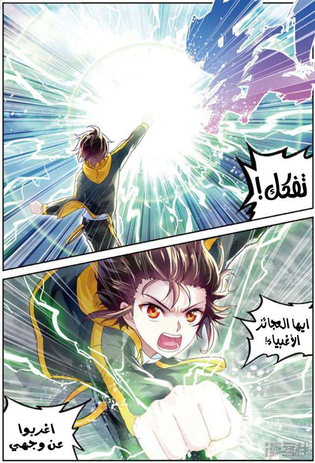 Read Wu Dong Qian Kun AR Manga Online