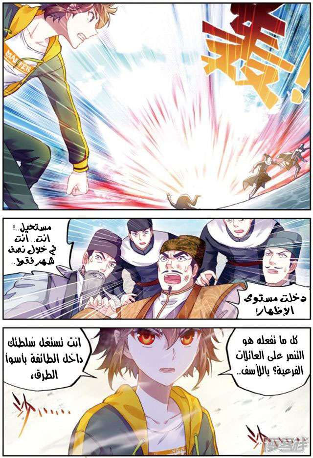 Read Wu Dong Qian Kun AR Manga Online