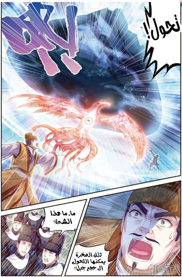 Read Wu Dong Qian Kun AR Manga Online