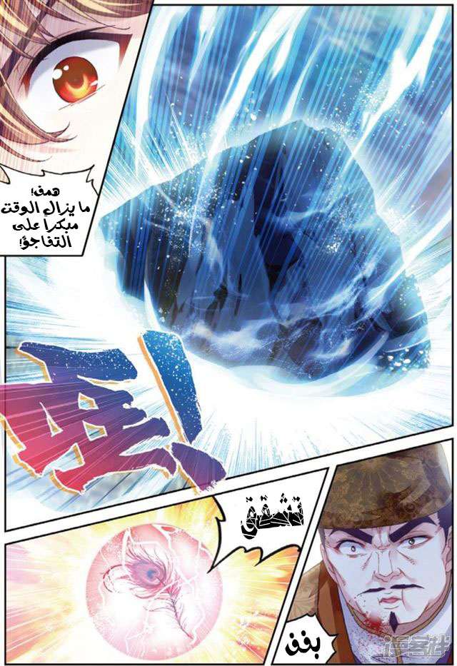 Read Wu Dong Qian Kun AR Manga Online