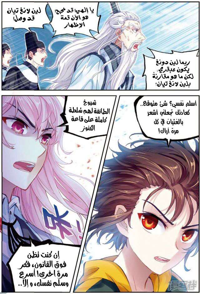 Read Wu Dong Qian Kun AR Manga Online