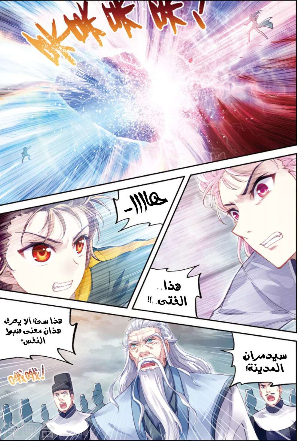 Read Wu Dong Qian Kun AR Manga Online