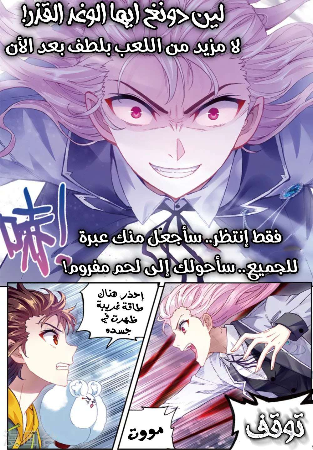 Read Wu Dong Qian Kun AR Manga Online