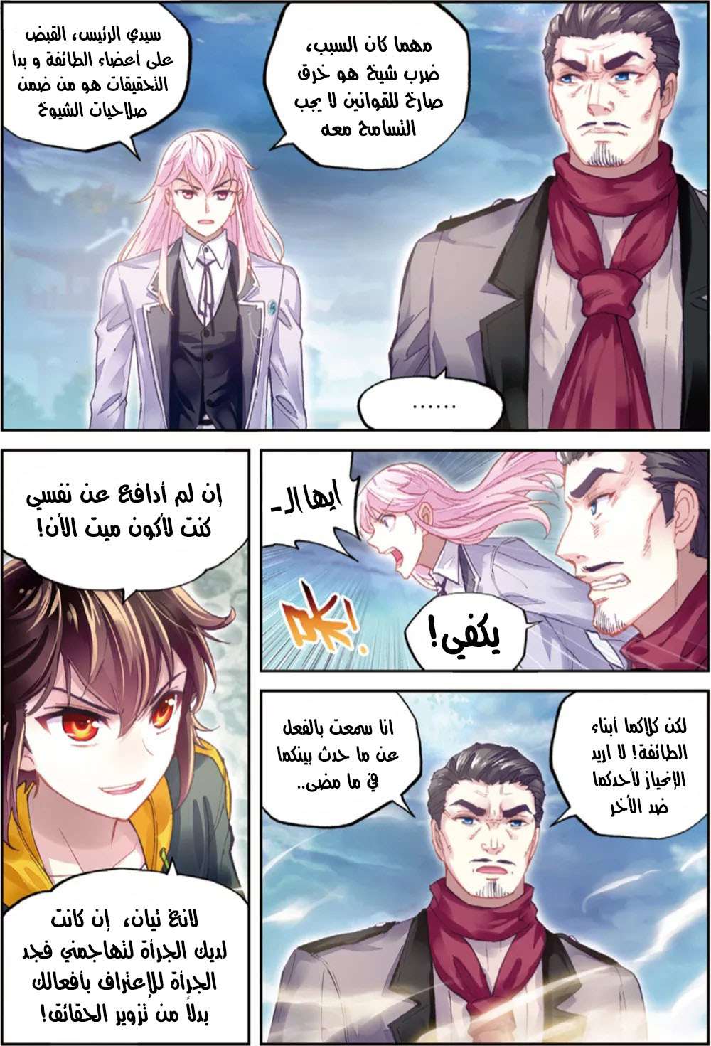 Read Wu Dong Qian Kun AR Manga Online