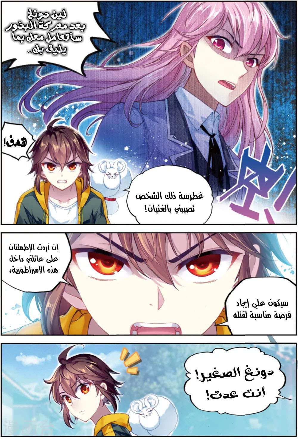 Read Wu Dong Qian Kun AR Manga Online