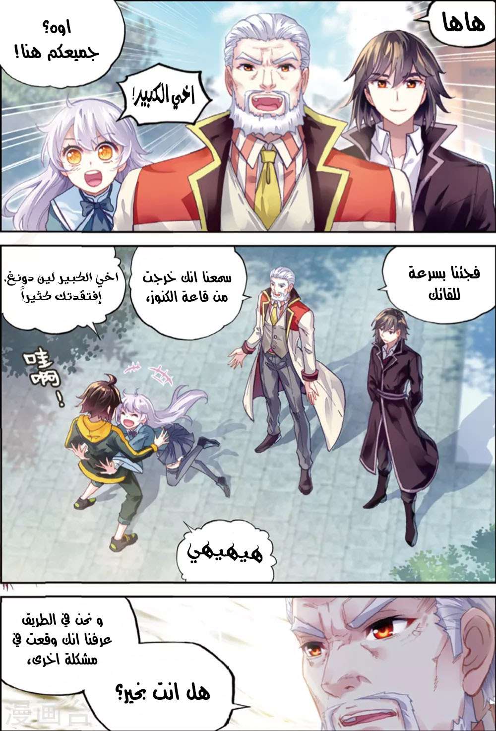 Read Wu Dong Qian Kun AR Manga Online