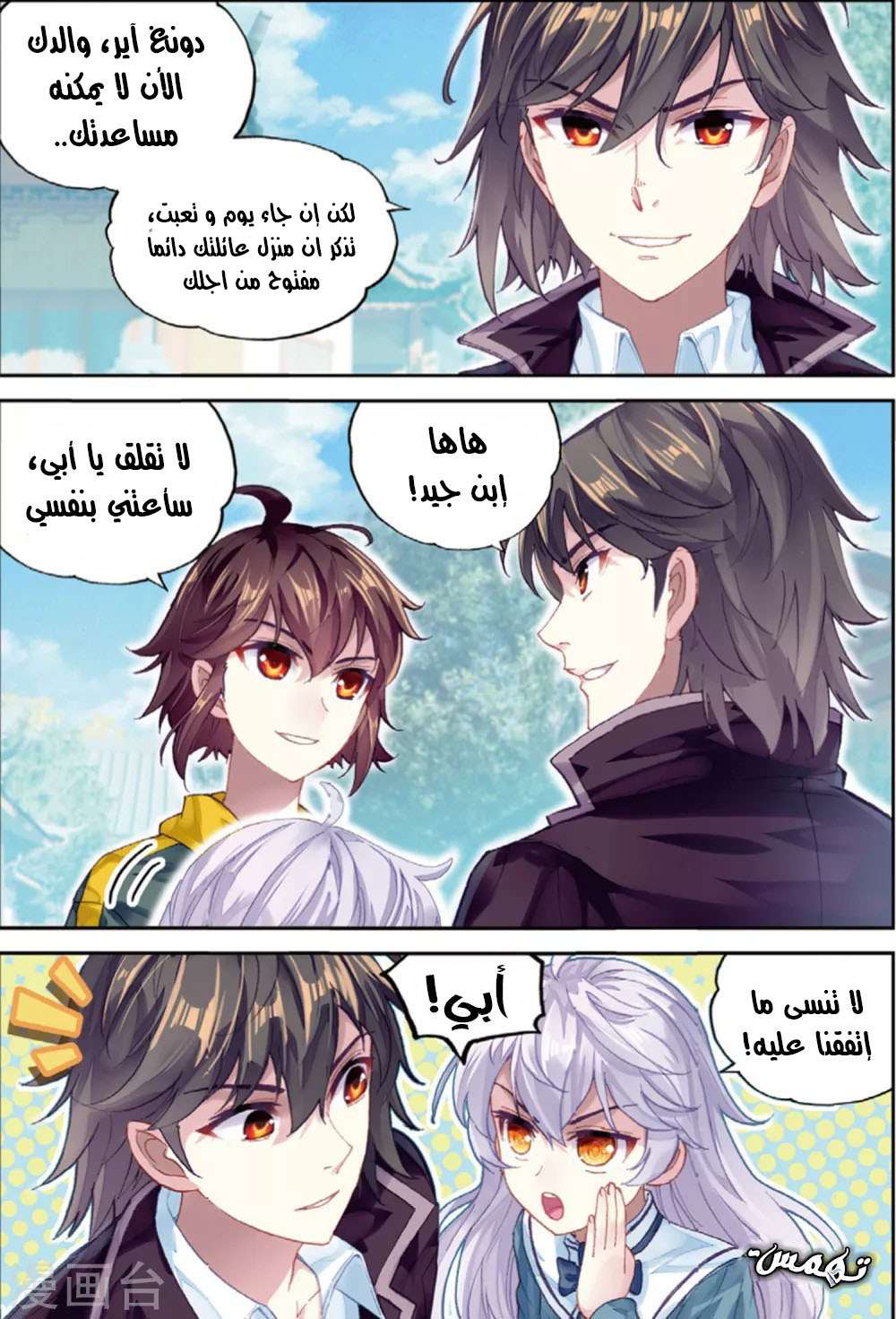 Read Wu Dong Qian Kun AR Manga Online