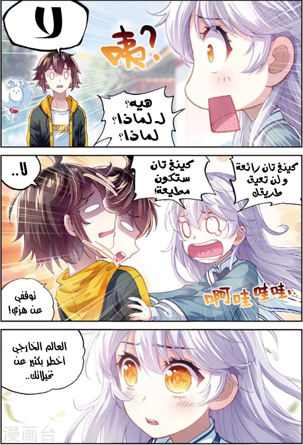 Read Wu Dong Qian Kun AR Manga Online