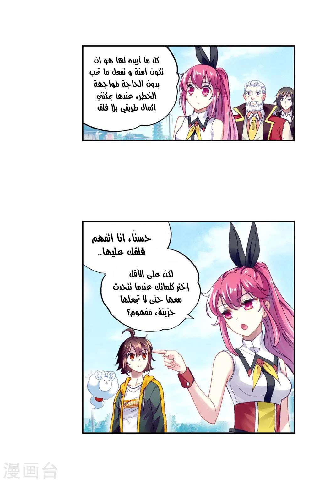 Read Wu Dong Qian Kun AR Manga Online