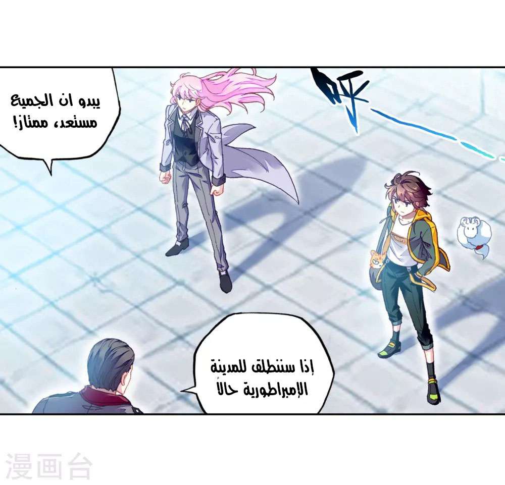 Read Wu Dong Qian Kun AR Manga Online