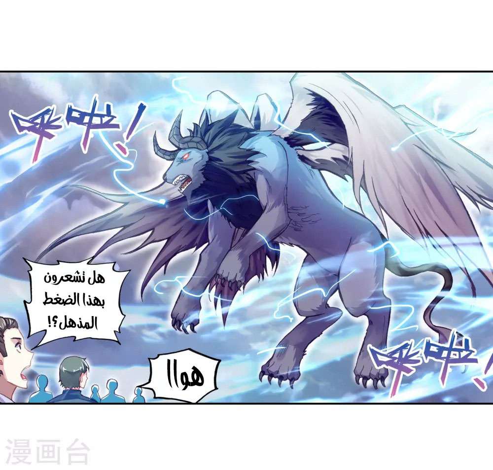 Read Wu Dong Qian Kun AR Manga Online