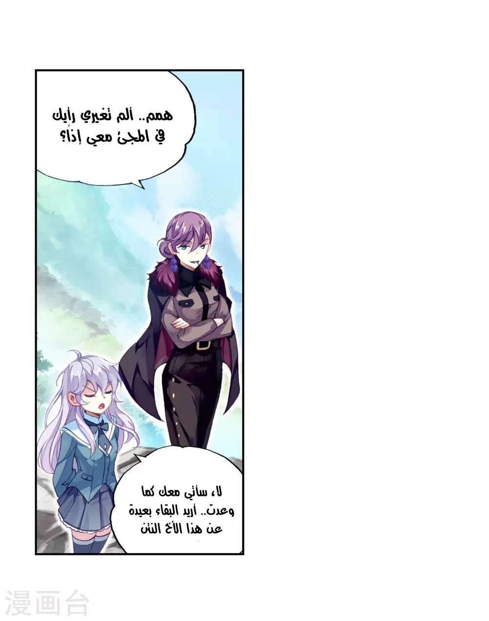 Read Wu Dong Qian Kun AR Manga Online